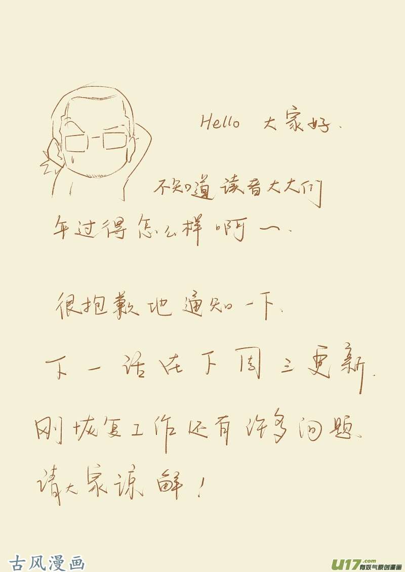 妖神记（全彩）第六十三话白光之中..