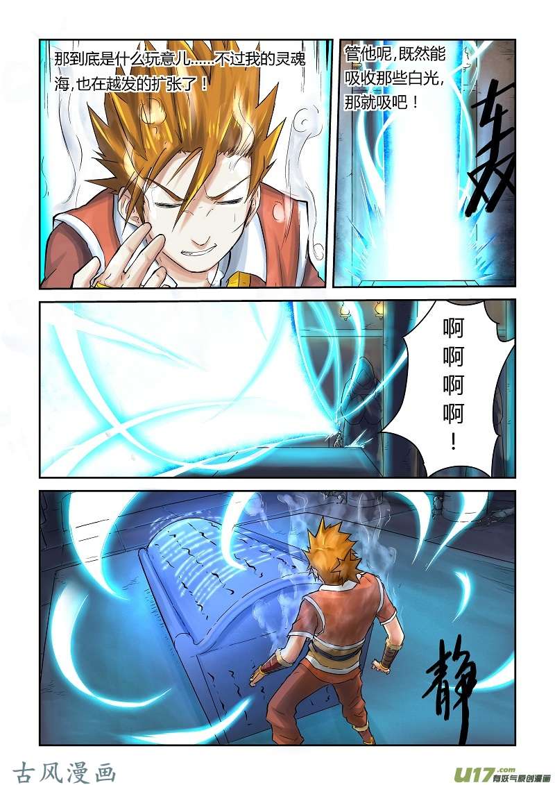 妖神记（全彩）第六十三话白光之中..