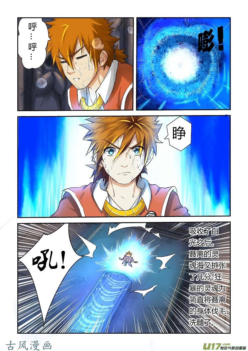妖神记（全彩）第六十三话白光之中..
