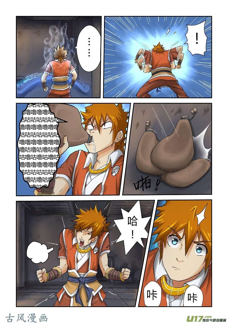妖神记（全彩）第六十三话白光之中..