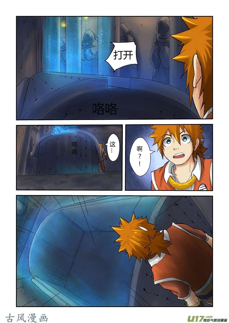 妖神记（全彩）第六十三话白光之中..