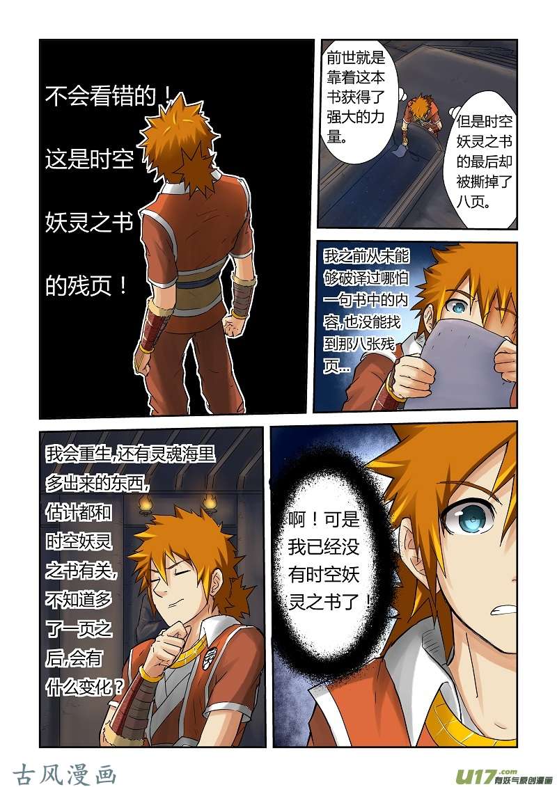 妖神记（全彩）第六十三话白光之中..