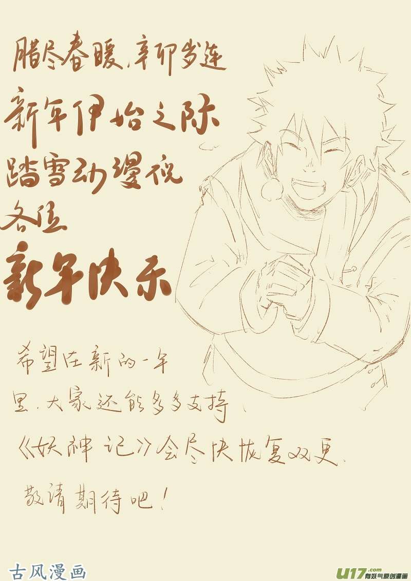 妖神记（全彩）第六十三话白光之中..