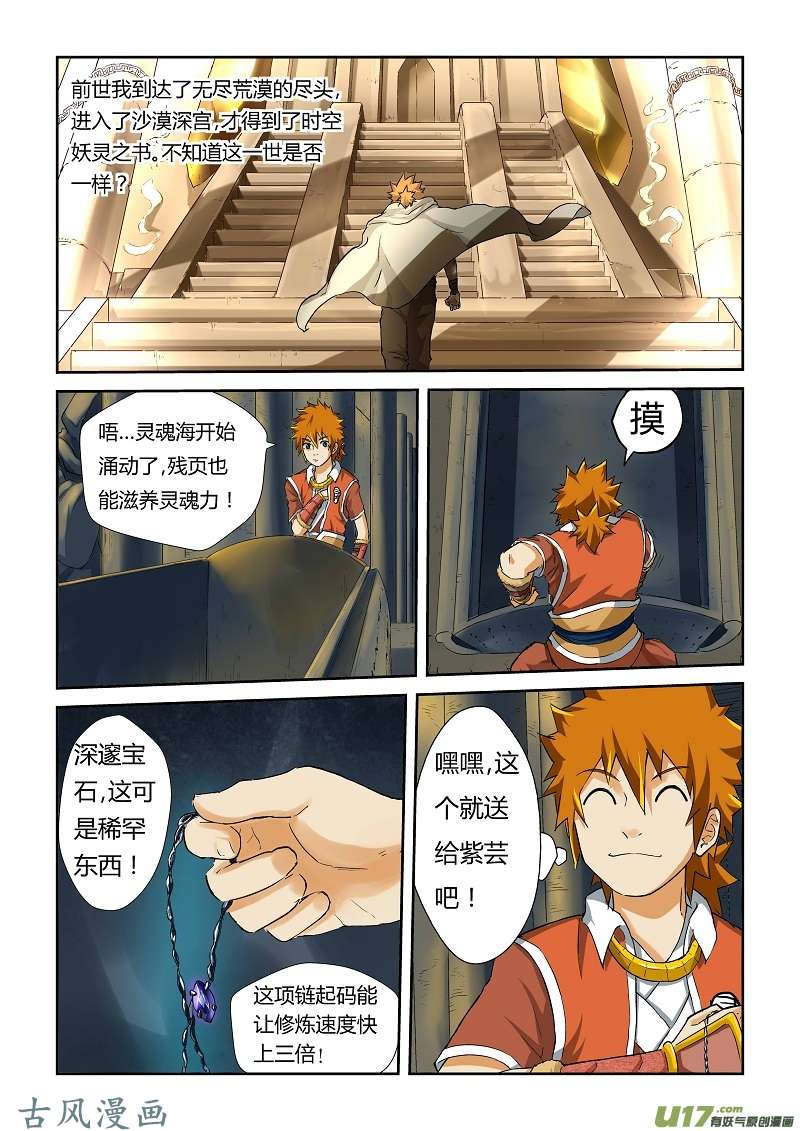 妖神记（全彩）第六十四话清理伤口