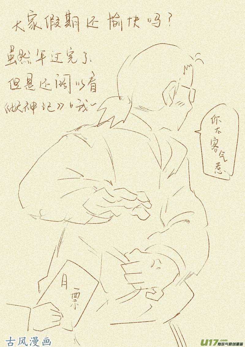 妖神记（全彩）第六十四话清理伤口