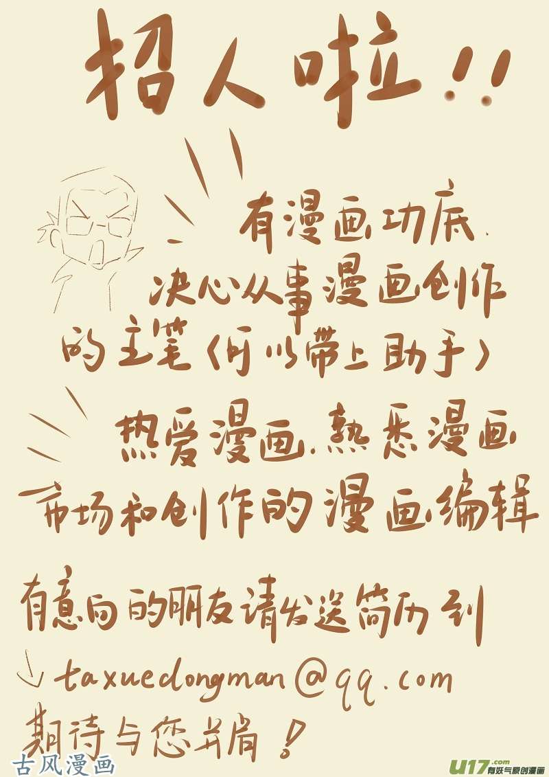 妖神记（全彩）第六十四话清理伤口