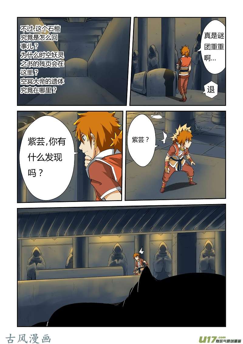 妖神记（全彩）第六十四话清理伤口