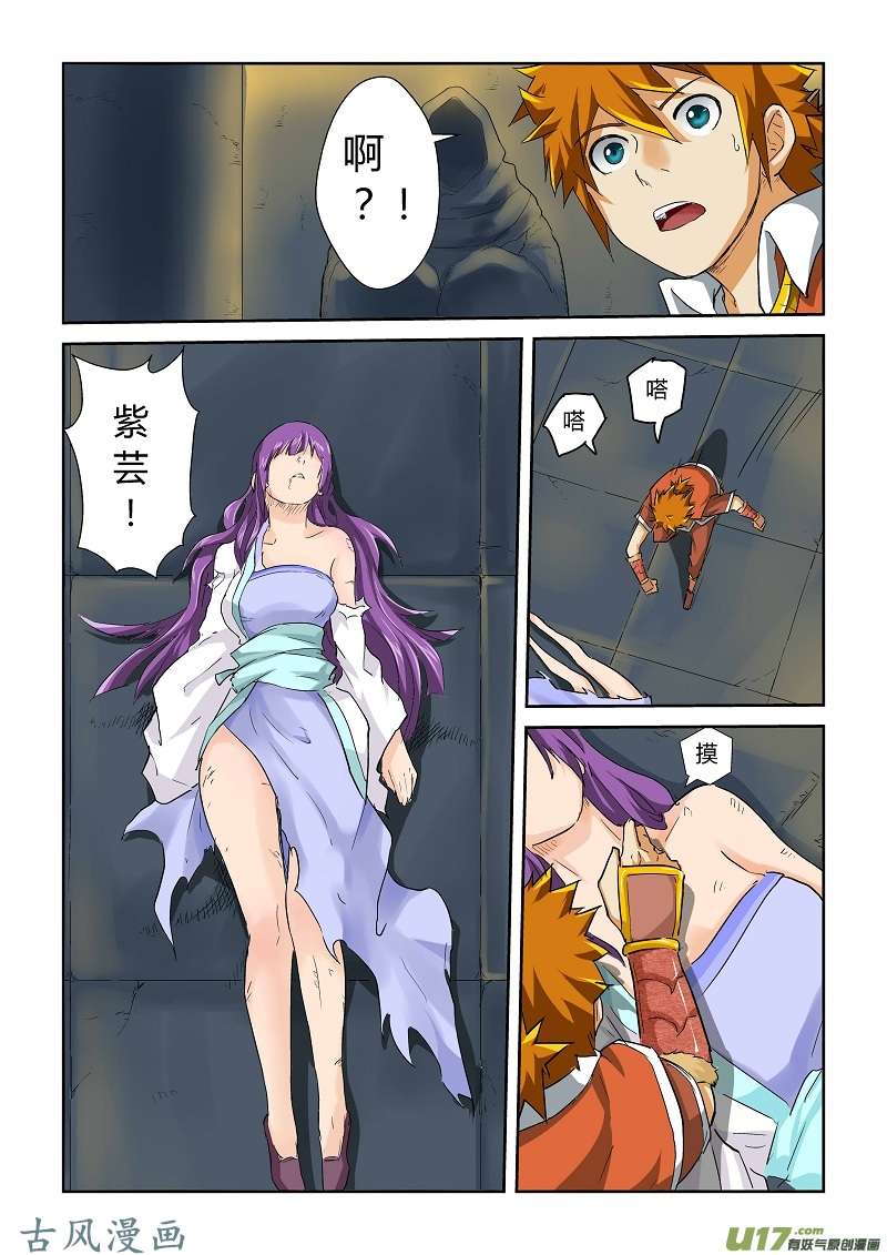 妖神记（全彩）第六十四话清理伤口
