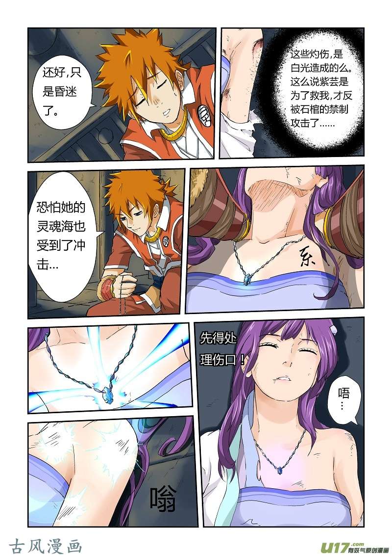 妖神记（全彩）第六十四话清理伤口