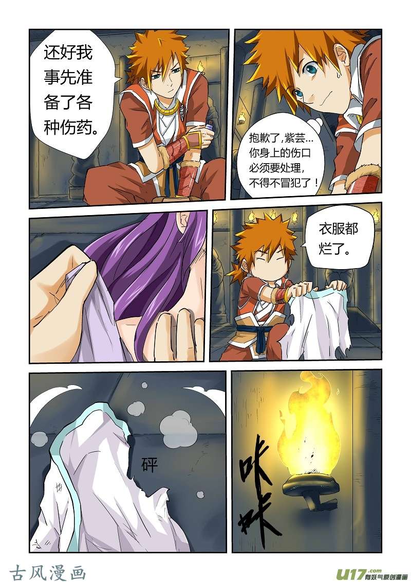 妖神记（全彩）第六十四话清理伤口