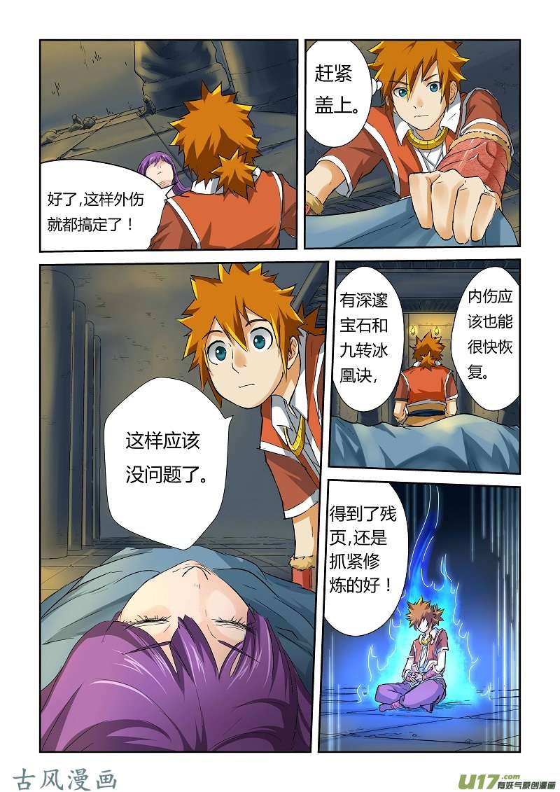 妖神记（全彩）第六十四话清理伤口