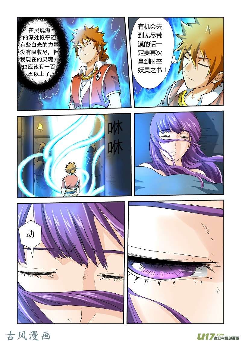 妖神记（全彩）第六十四话清理伤口