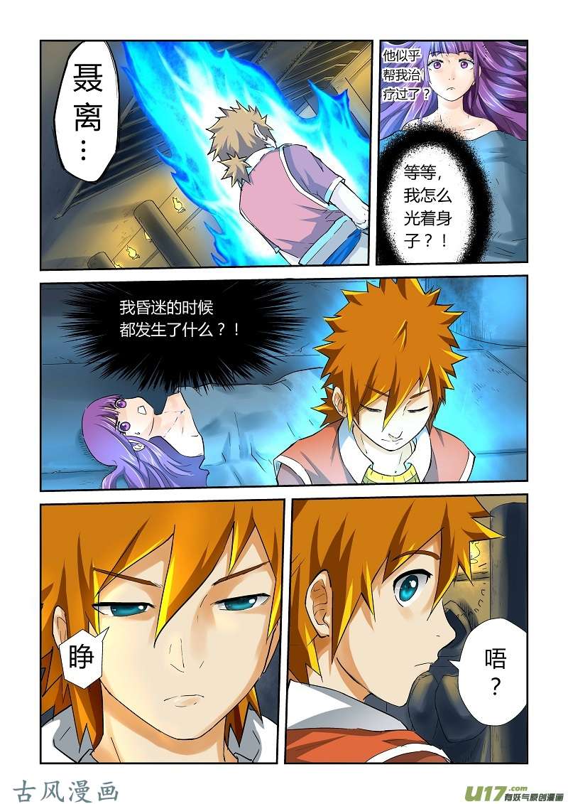 妖神记（全彩）第六十四话清理伤口