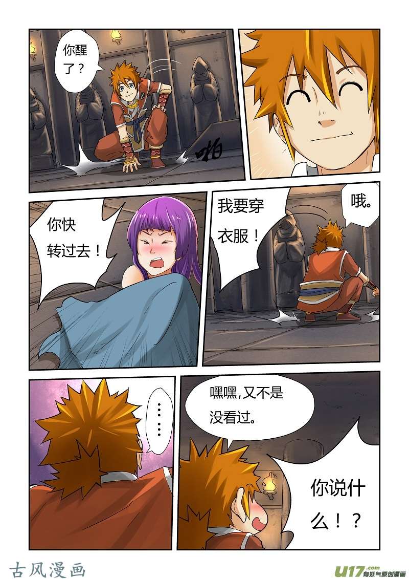 妖神记（全彩）第六十五话深邃宝石！