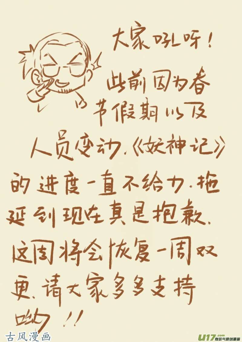 妖神记（全彩）第六十五话深邃宝石！