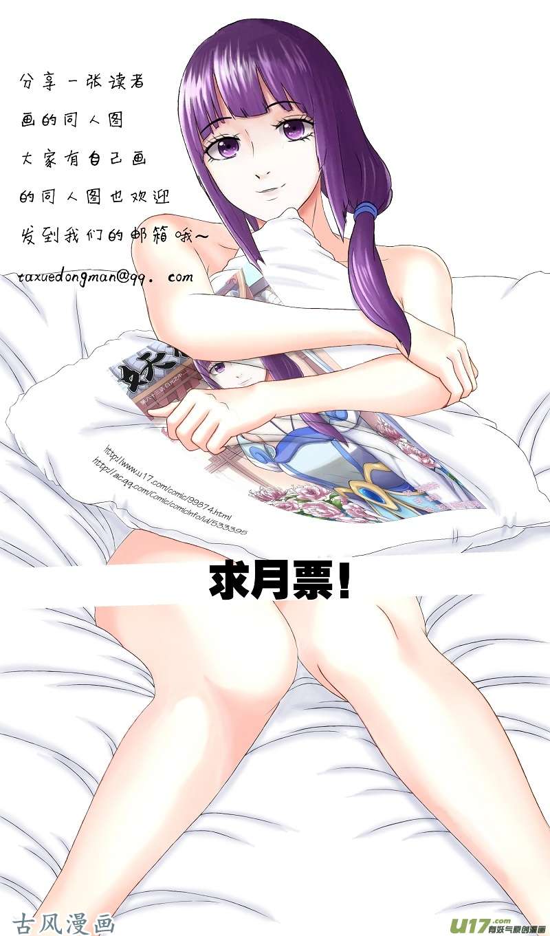 妖神记（全彩）第六十五话深邃宝石！