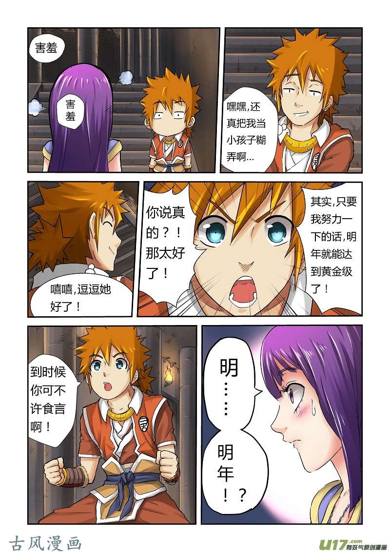 妖神记（全彩）第六十五话深邃宝石！