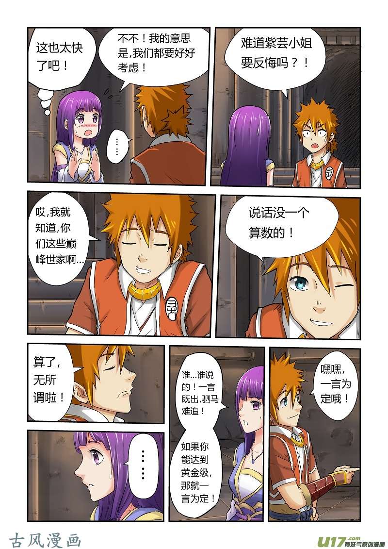 妖神记（全彩）第六十五话深邃宝石！