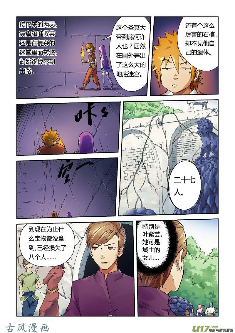 妖神记（全彩）第六十六话没有出口！