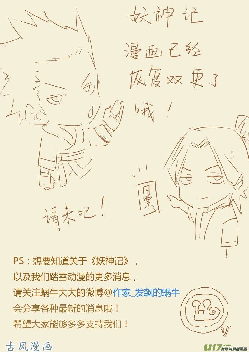 妖神记（全彩）第六十六话没有出口！