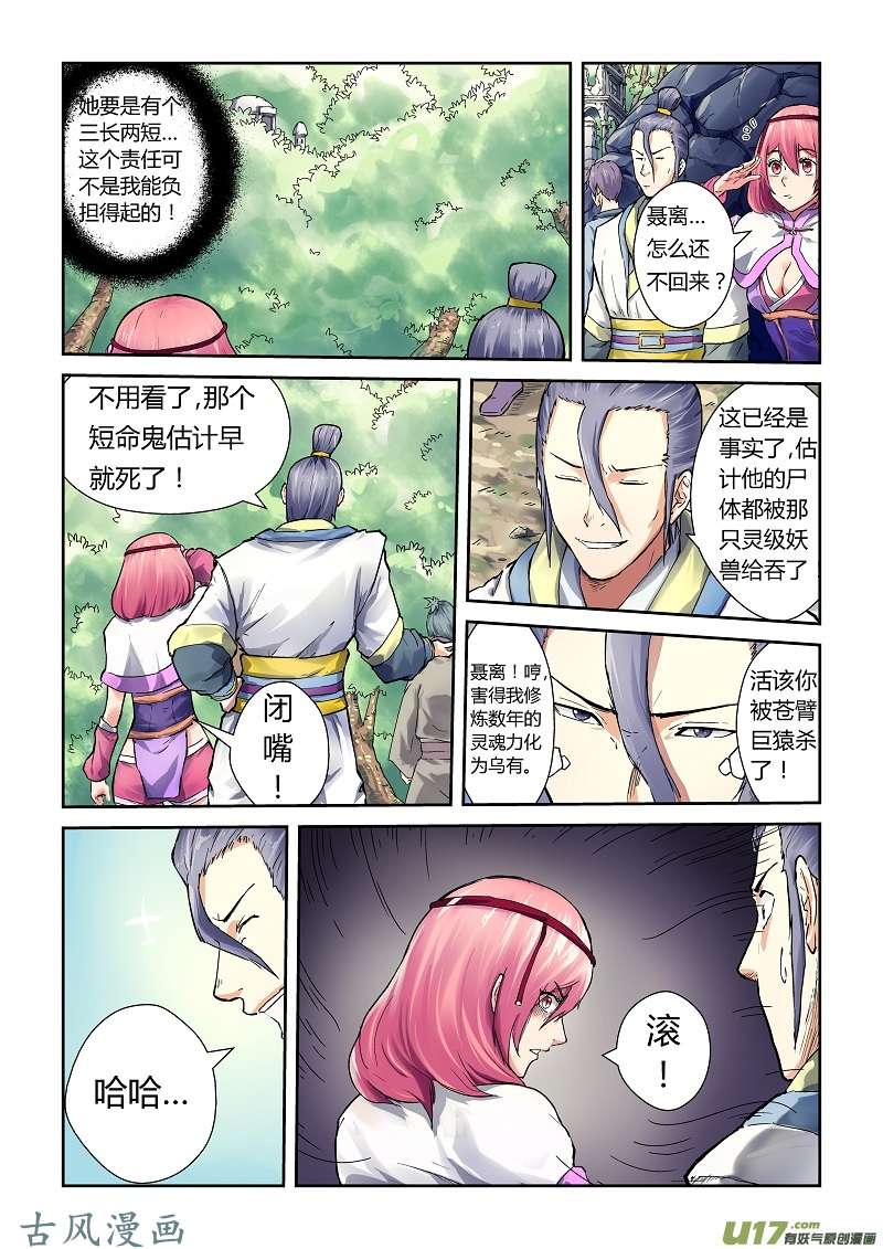 妖神记（全彩）第六十六话没有出口！