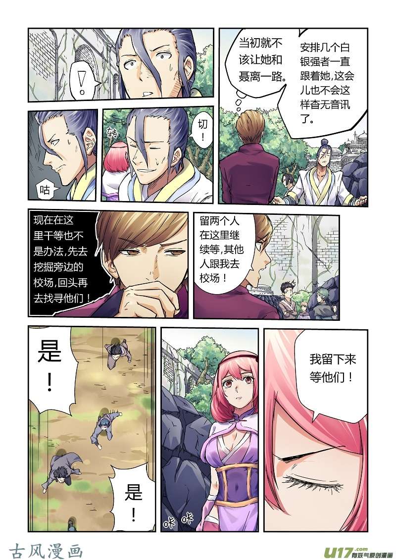 妖神记（全彩）第六十六话没有出口！