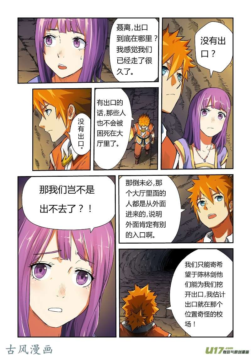 妖神记（全彩）第六十六话没有出口！