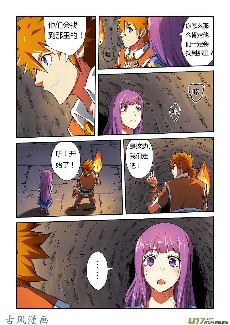 妖神记（全彩）第六十六话没有出口！