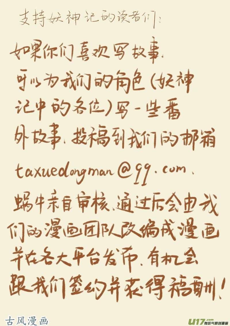 妖神记（全彩）第六十六话没有出口！