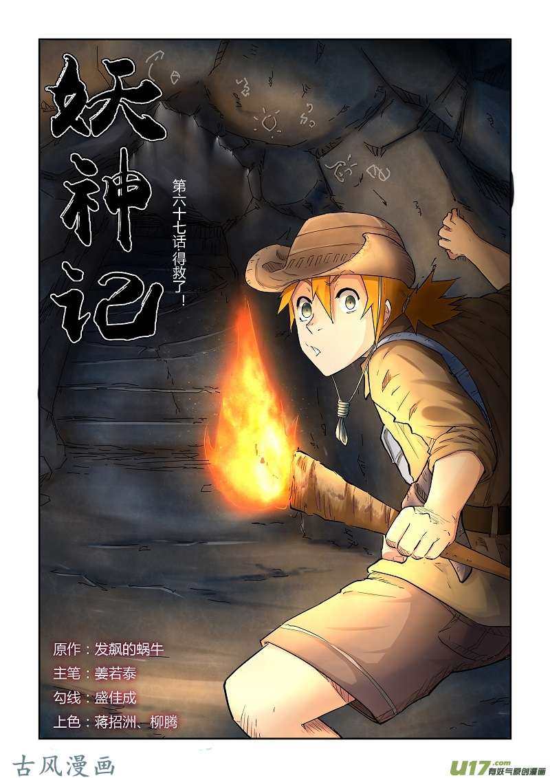 妖神记（全彩）第六十七话得救了