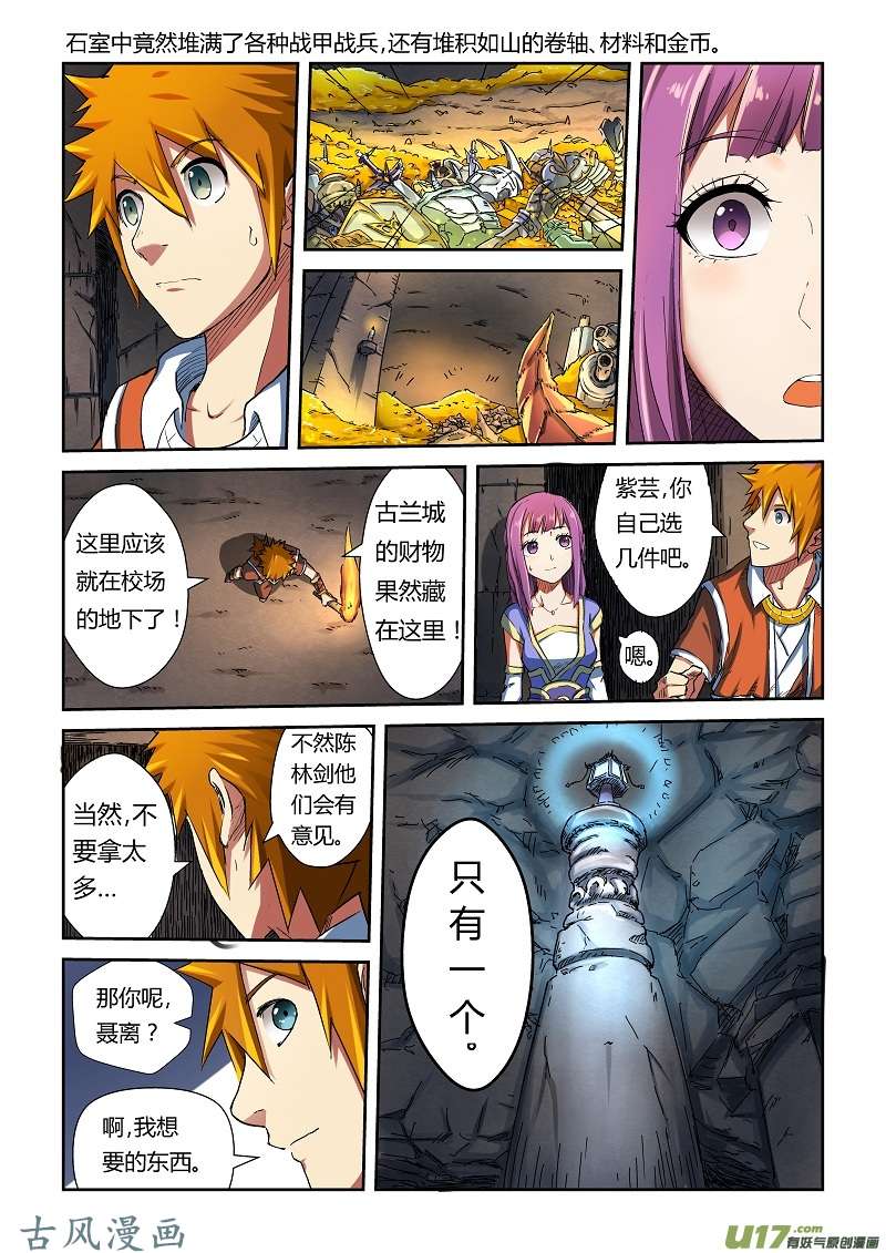 妖神记（全彩）第六十七话得救了