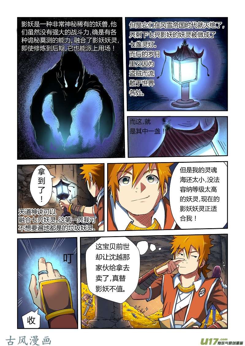 妖神记（全彩）第六十七话得救了