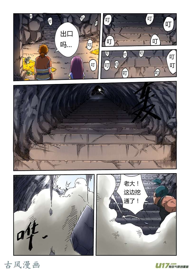 妖神记（全彩）第六十七话得救了