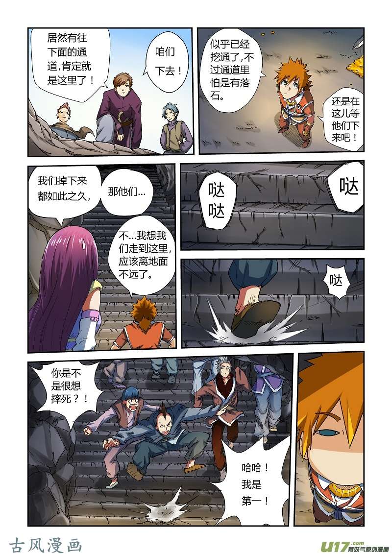 妖神记（全彩）第六十七话得救了