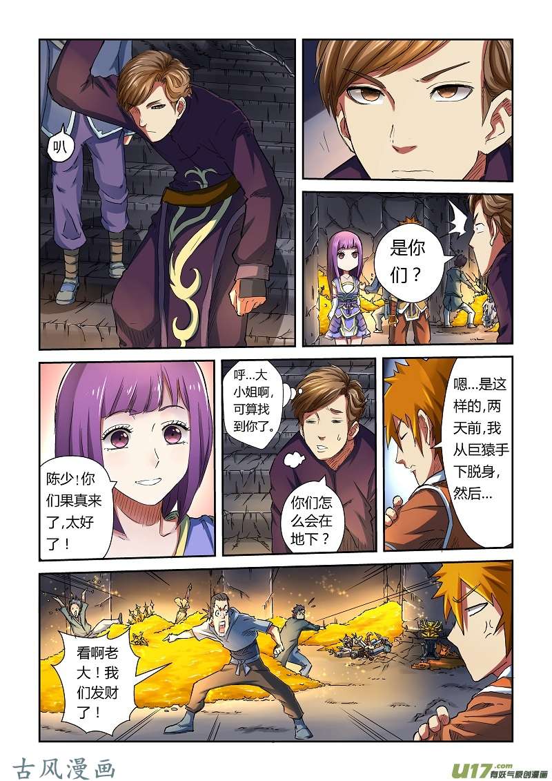 妖神记（全彩）第六十七话得救了