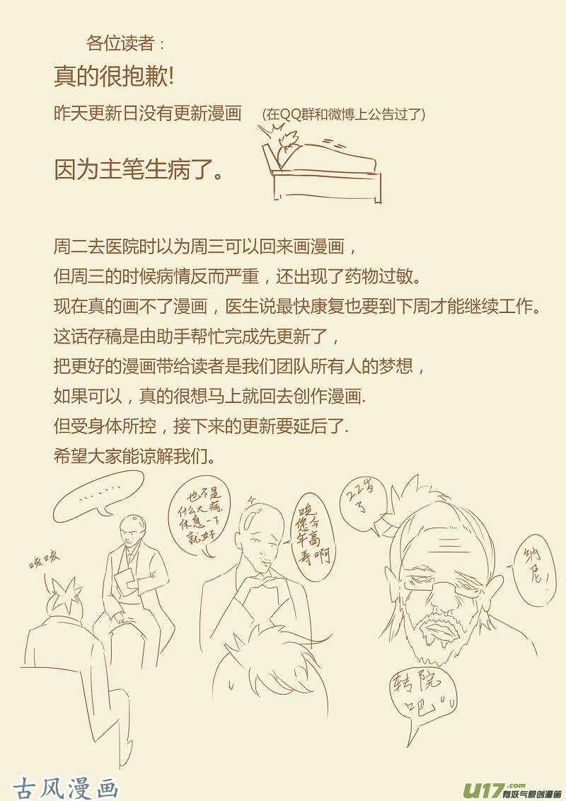 妖神记（全彩）第六十七话得救了