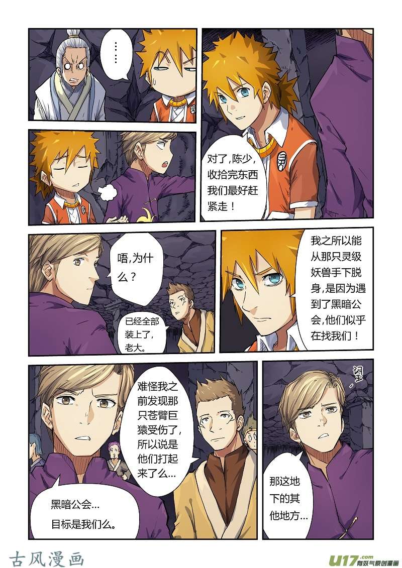 妖神记（全彩）第六十八话满载而归