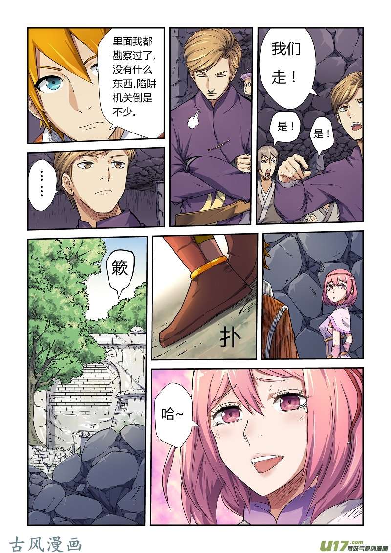 妖神记（全彩）第六十八话满载而归