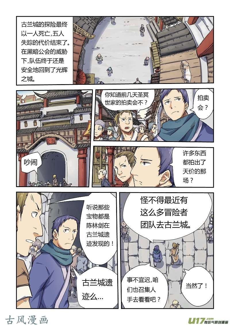 妖神记（全彩）第六十八话满载而归