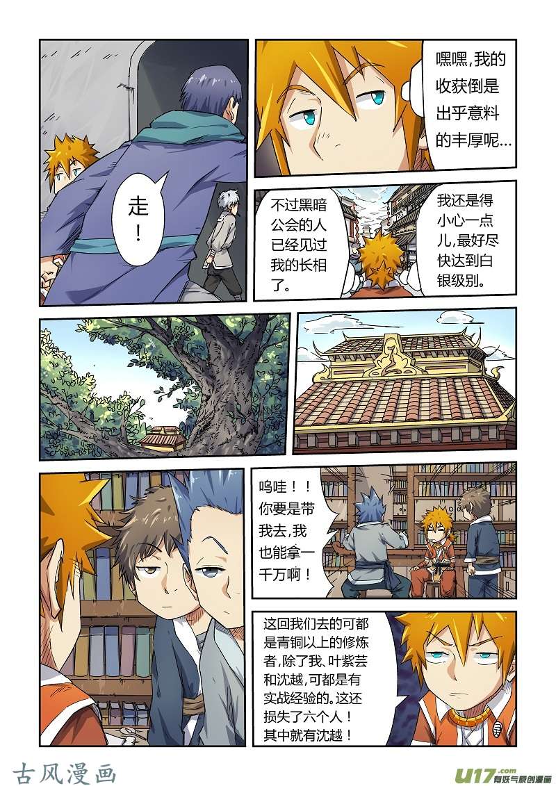 妖神记（全彩）第六十八话满载而归