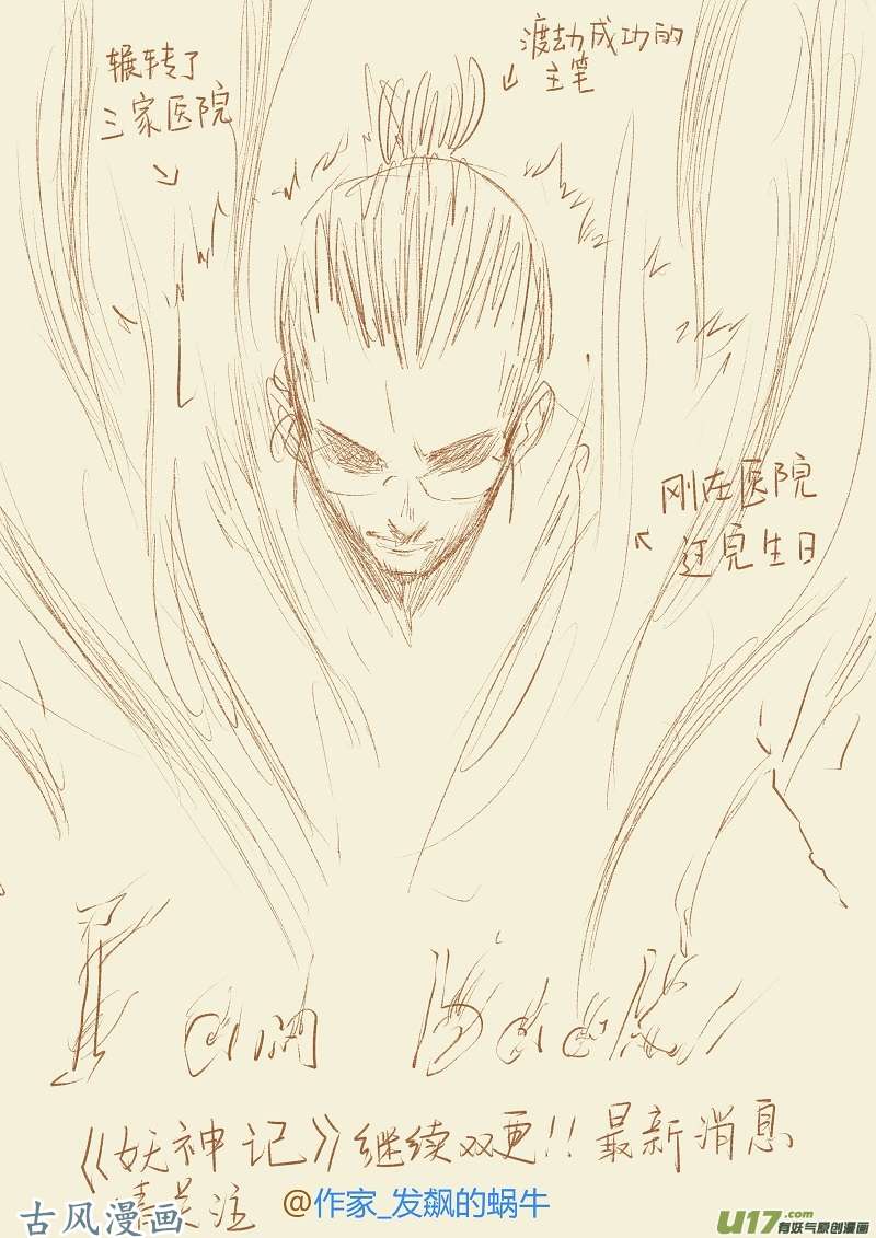 妖神记（全彩）第六十八话满载而归