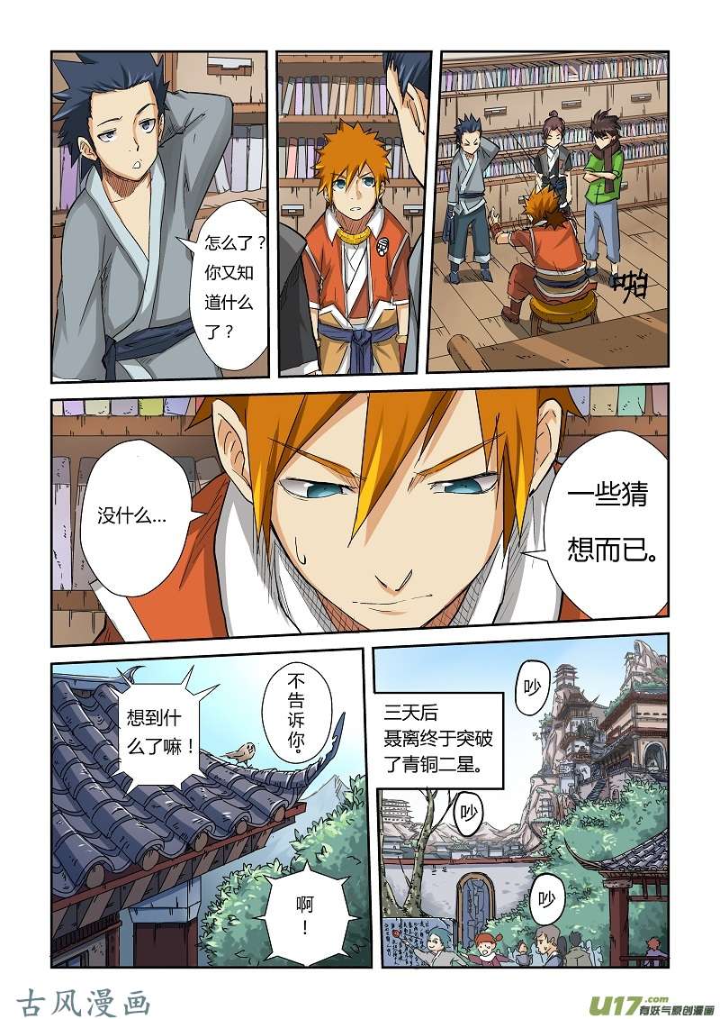 妖神记（全彩）第六十九话绿帽子