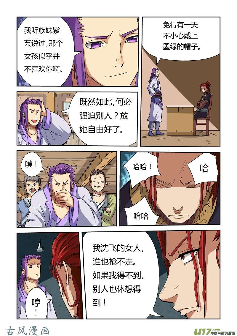 妖神记（全彩）第六十九话绿帽子