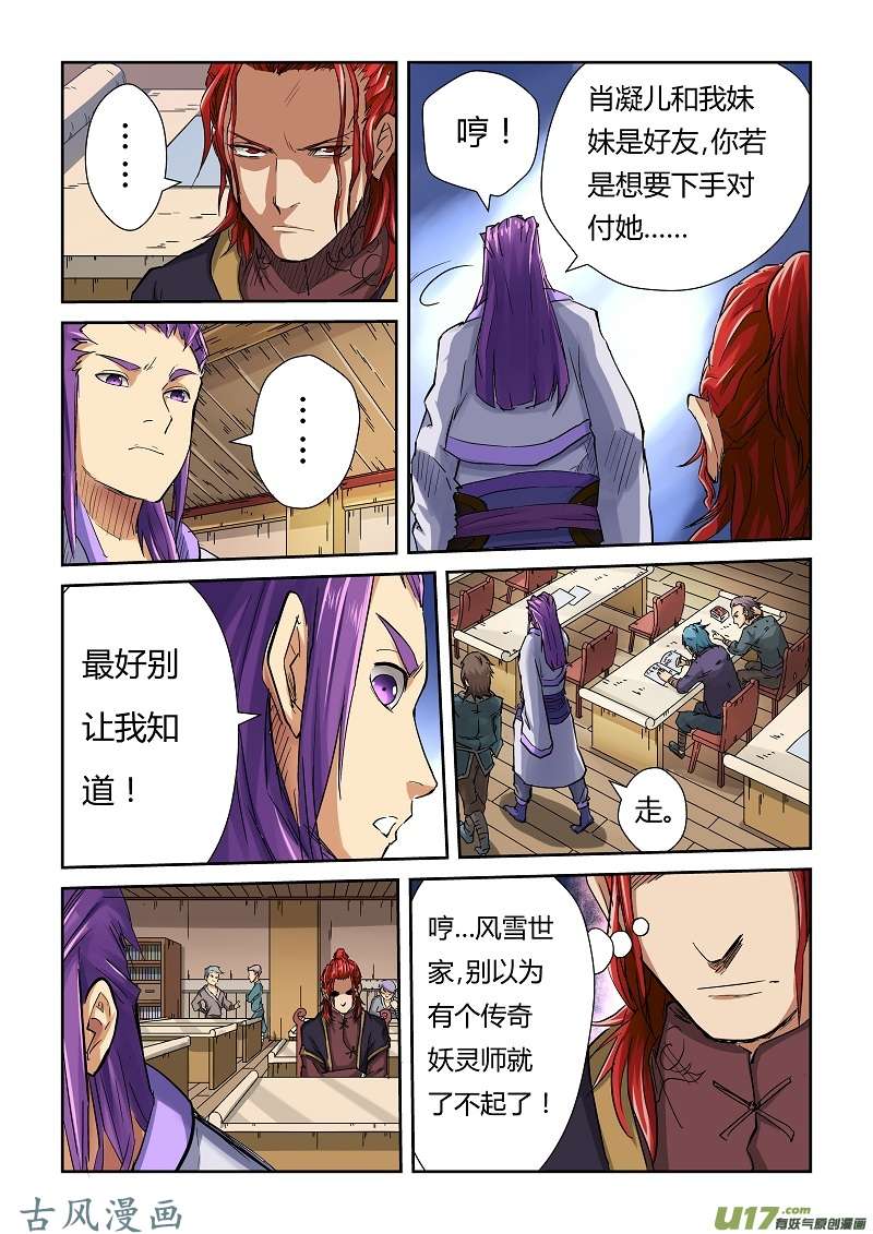 妖神记（全彩）第六十九话绿帽子