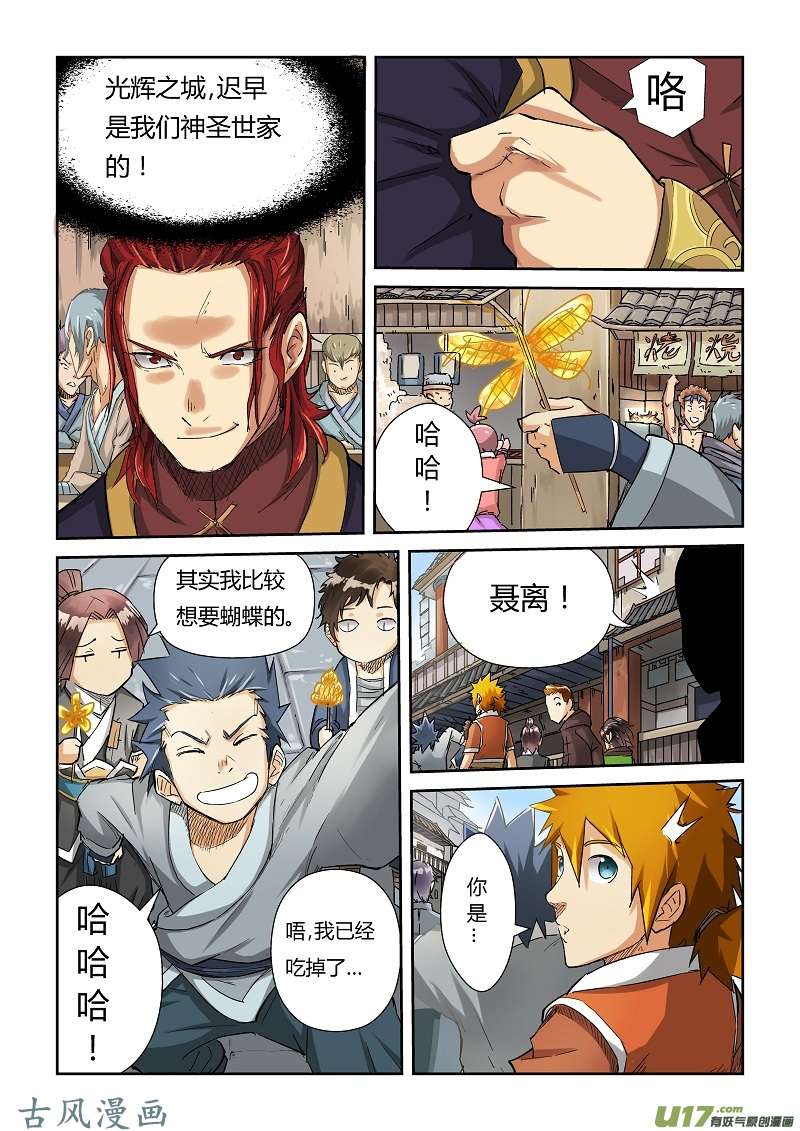 妖神记（全彩）第六十九话绿帽子