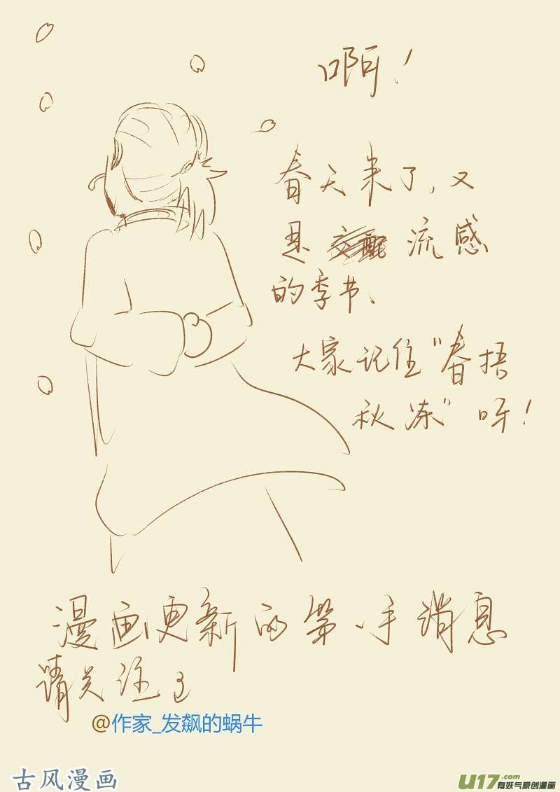 妖神记（全彩）第六十九话绿帽子