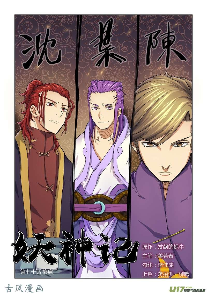 妖神记（全彩）第七十话擦肩