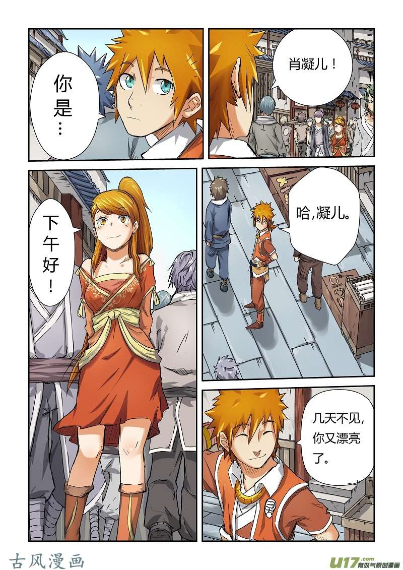 妖神记（全彩）第七十话擦肩