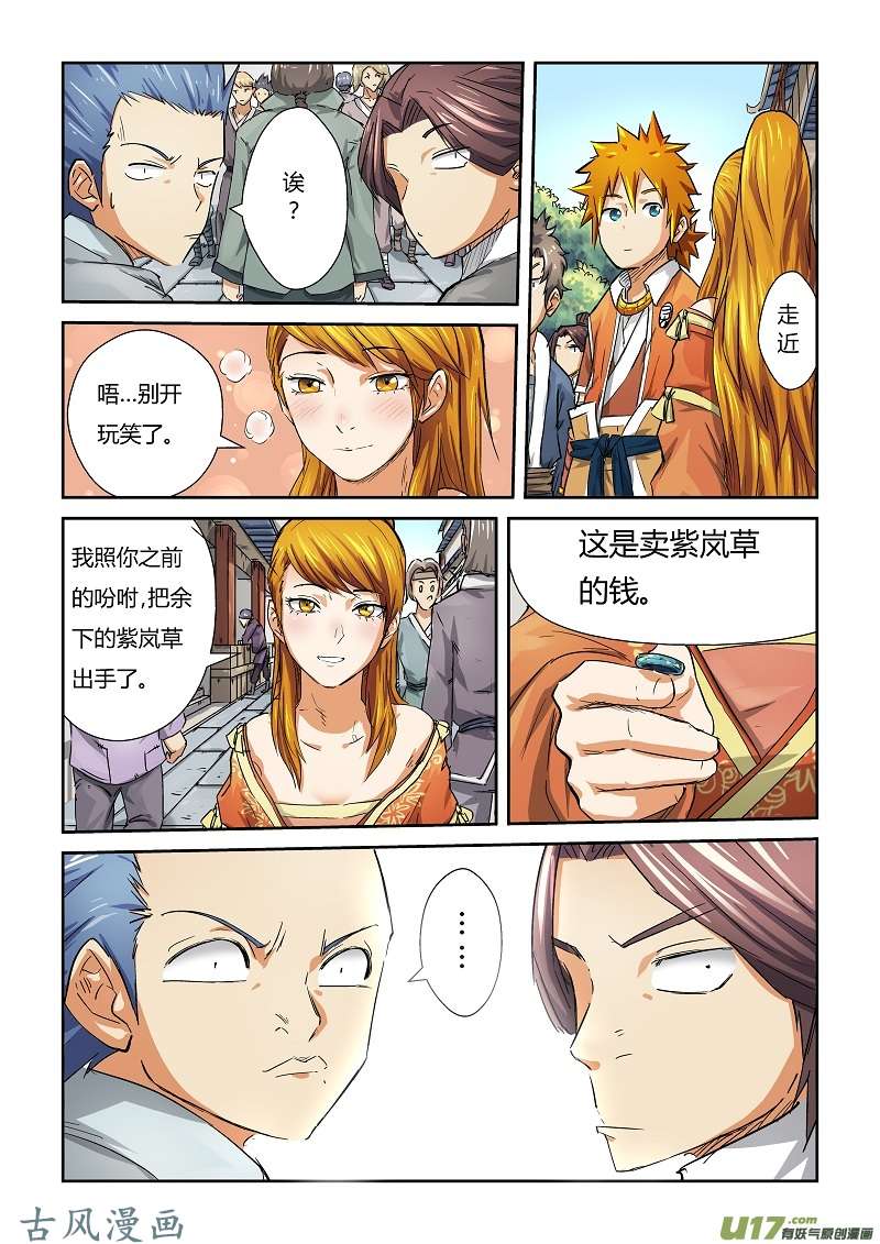 妖神记（全彩）第七十话擦肩