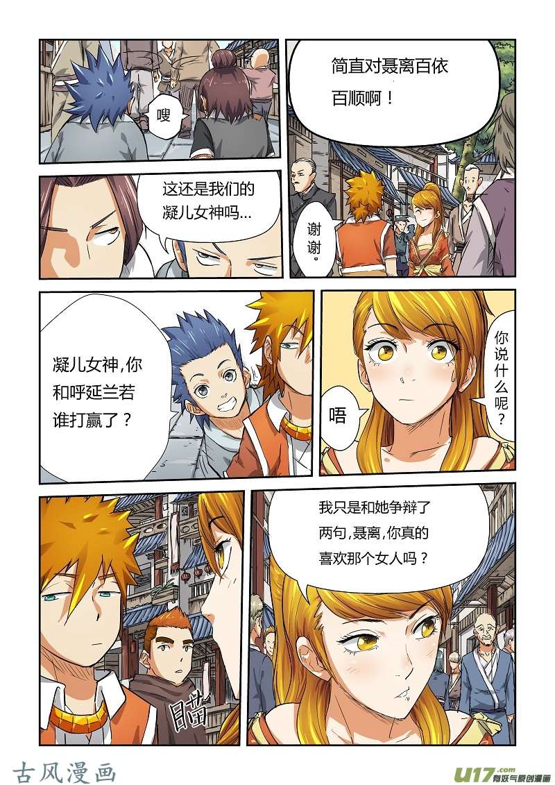 妖神记（全彩）第七十话擦肩